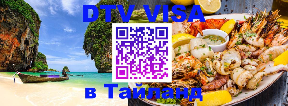 DTV Visa Thailand — прайс и условия, виза без дополнительных документов - 